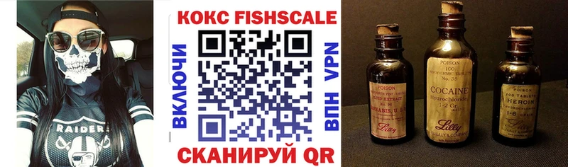 Кокаин FishScale  Купить где  Вяземский 