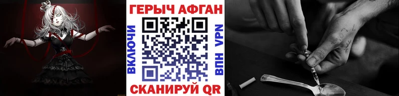 Героин Афган  Купить  Вяземский 